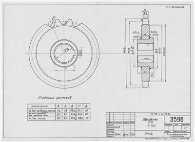 3596_Точило_Звездочка_Z=17_1963